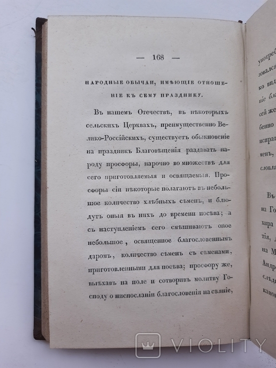 1843 г. О празниках Харків (особливості, походження, смисл), фото №13