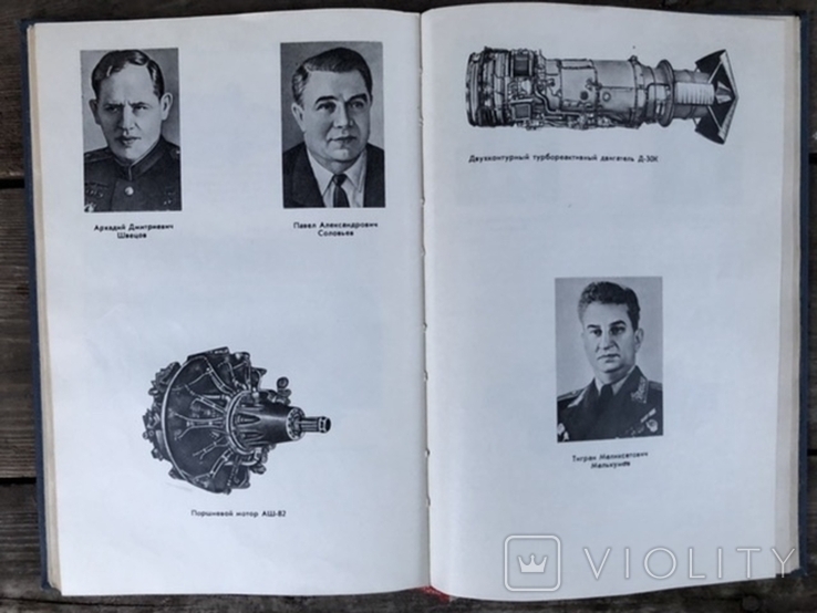Советские авиаконструкторы, фото №6