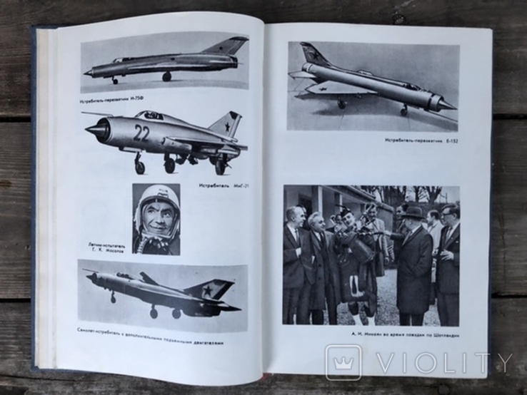 Советские авиаконструкторы, фото №7