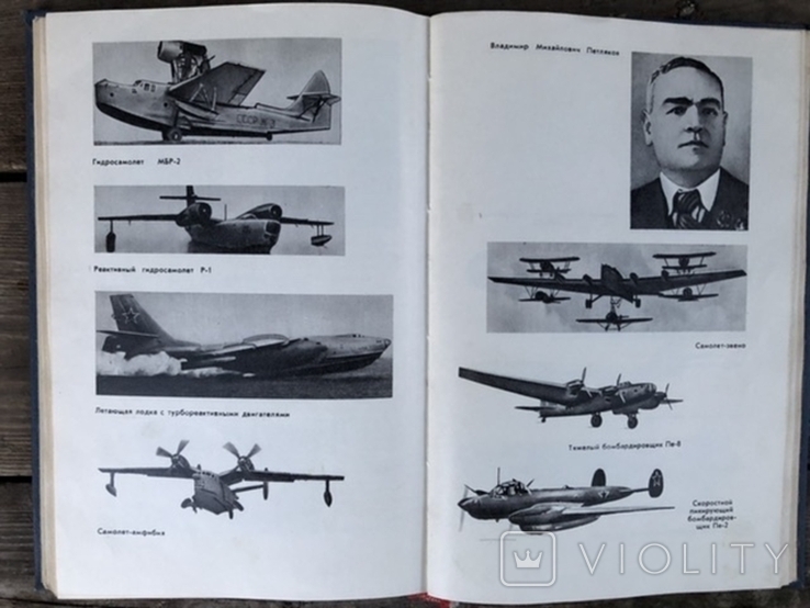 Советские авиаконструкторы, фото №12