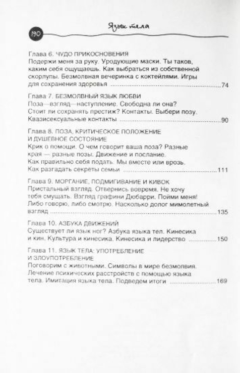 Язык тела. Азбука человеческого поведения. Джулиус Фаст. Психология, numer zdjęcia 8