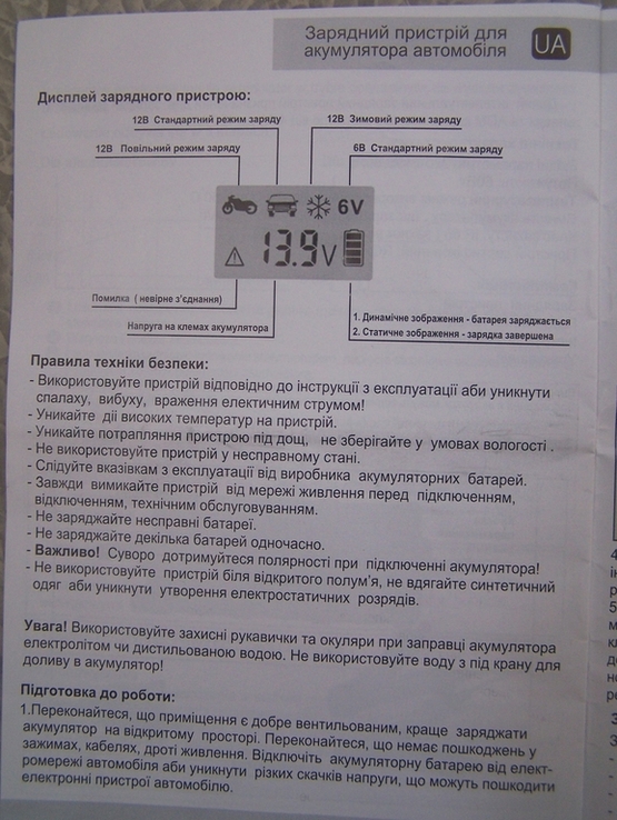 Автоматическое зарядное устройство, фото №5