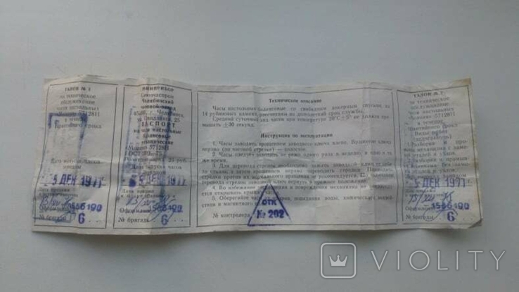 Паспорт на часы настольные балансовые механические "Молния " 1977г., фото №2