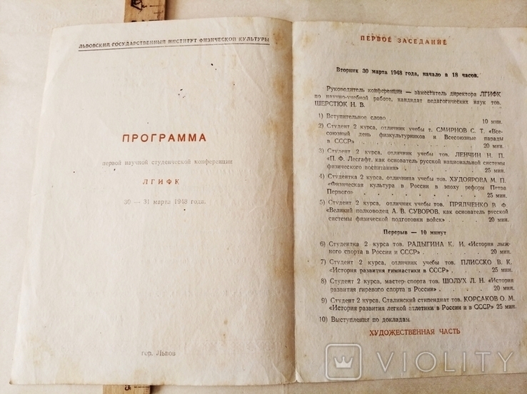 Пригласител билет 1948г - на первую научн конферен Львовского ГИФК , программа конферен, фото №3