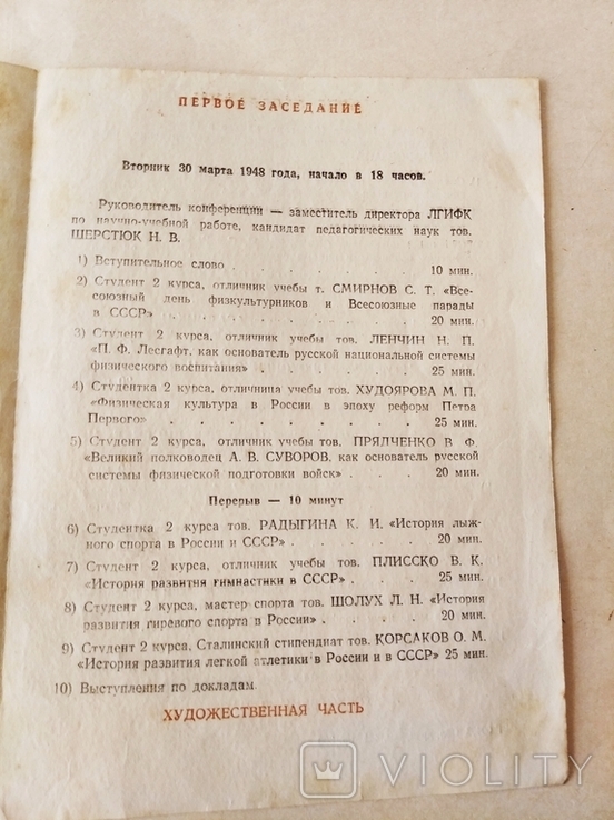 Пригласител билет 1948г - на первую научн конферен Львовского ГИФК , программа конферен, фото №4