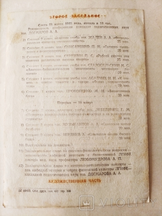 Пригласител билет 1948г - на первую научн конферен Львовского ГИФК , программа конферен, фото №5