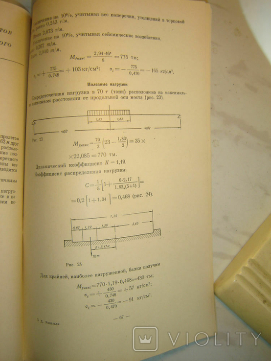 Prestressed reinforced concrete.Rinaldi Giuseppe., photo number 9