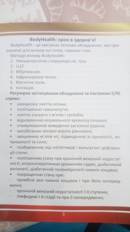 BodyHealth щоденний догляд за здоровям ніг, фото №4