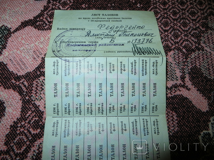 Лист талонов на получение проездных билетов со скидкой.ссср, фото №2