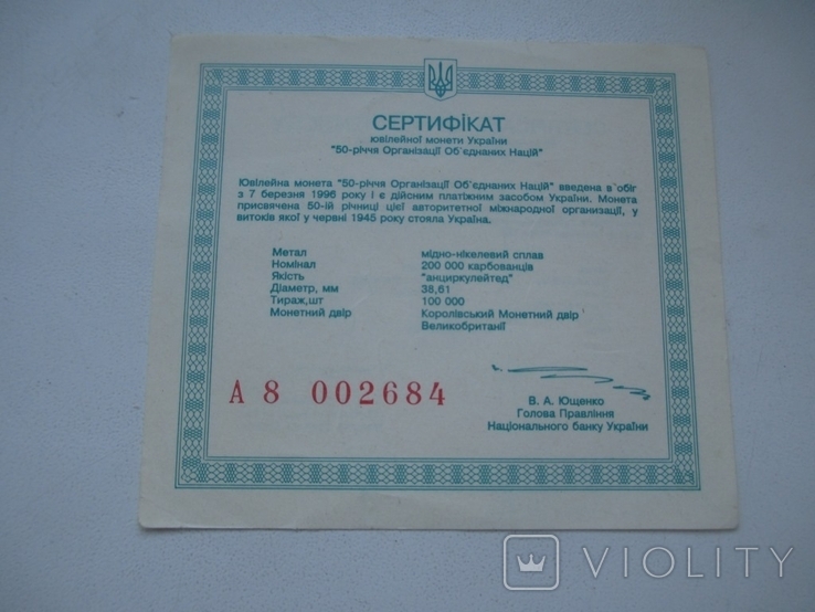 Сертификат 50 лет ООН , 1996 год