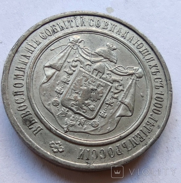 Медаль "Преобразователь" Александр II 1862 р. (білий метал), photo number 5