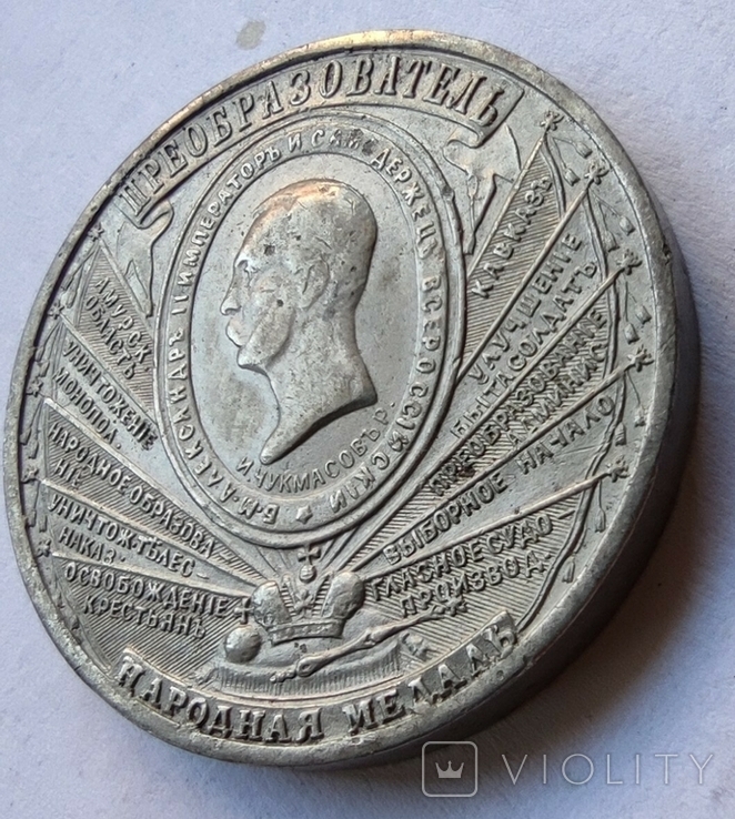 Медаль "Преобразователь" Александр II 1862 р. (білий метал), photo number 7