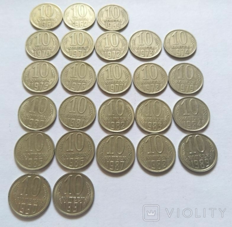 СССР 10 копеек 1961-1991 годы. 25 штук. (БА).