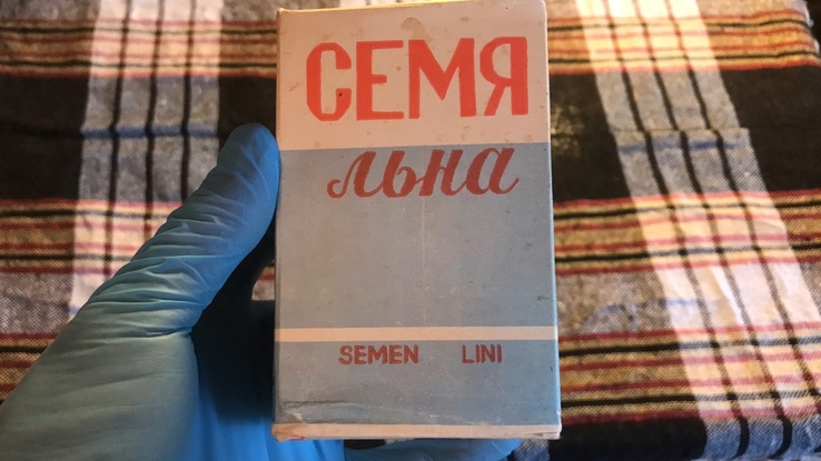 Семя льна, лен, SEMEN LINI СССР, фото №3