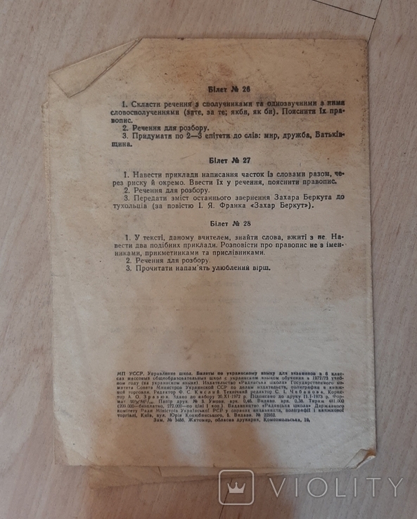 Экзаменационные билеты 1973г, фото №3
