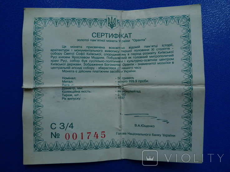 50 гривень 1996 рік "Оранта", фото №11