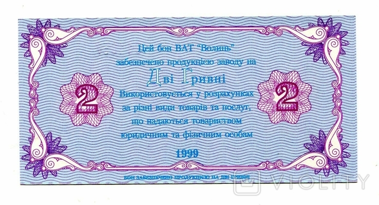 2 гр, 1999, Здолбуновский цементно-шиферный з-д, фото №3