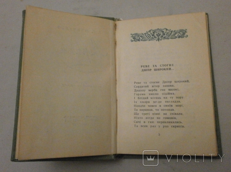 Лірика Т. Шевченко 1959 р., фото №5