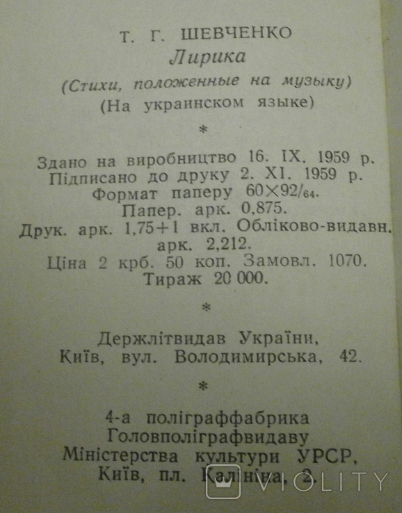 Лірика Т. Шевченко 1959 р., фото №8