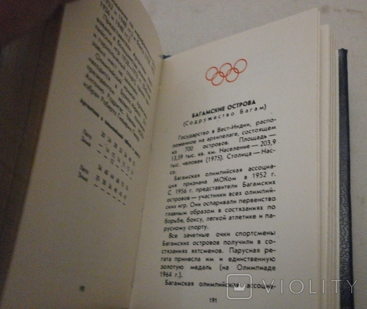 Олимпийский глобус, 1978 г., фото №8