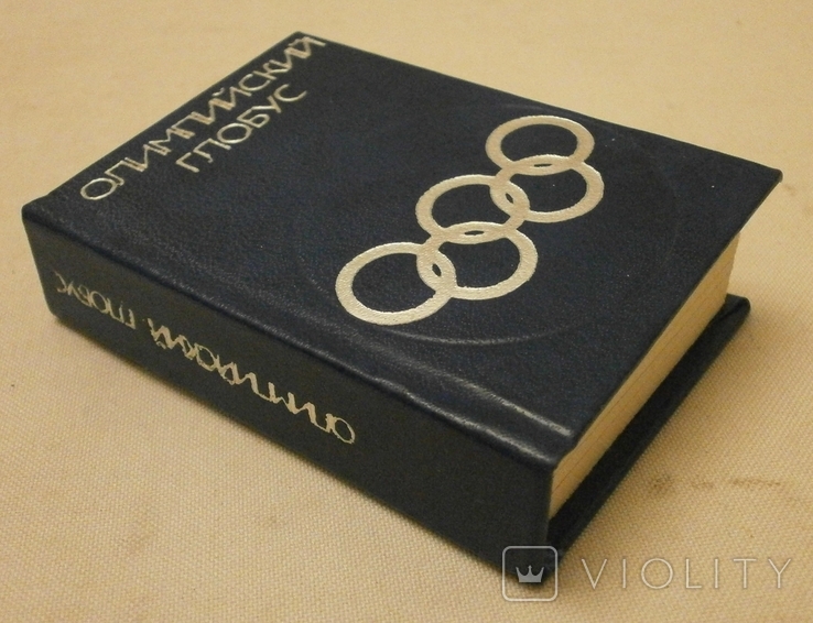 Олимпийский глобус, 1978 г., фото №13