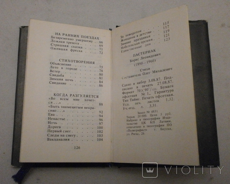 Стихи Б. Пастернак 1987 р., фото №8