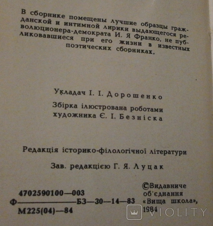 Лірика І. Франко 1984 р., фото №6