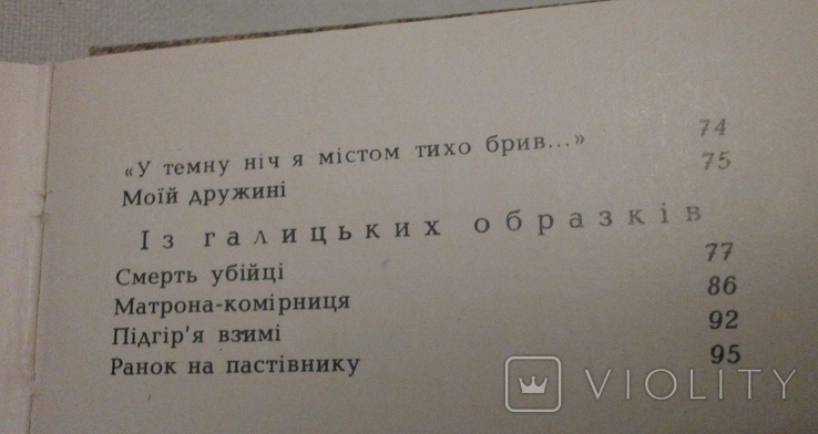 Лірика І. Франко 1984 р., фото №9