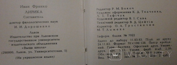 Лірика І. Франко 1984 р., фото №10