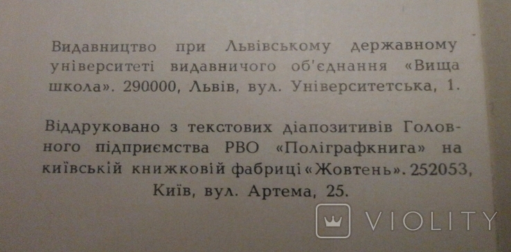 Лірика І. Франко 1984 р., фото №11