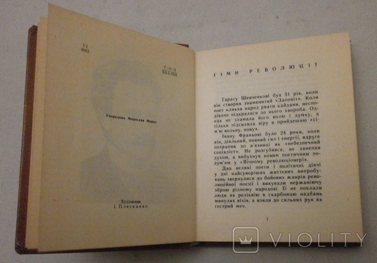 Вічний революціонер І. Франко 1970 р., фото №6