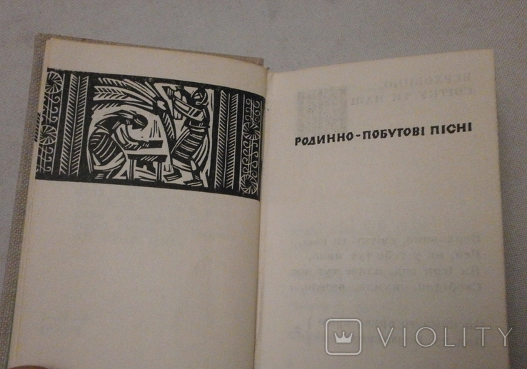 Пісні с полонини П. Пойда, 1966 р., фото №5