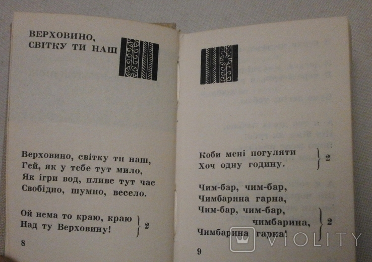 Пісні с полонини П. Пойда, 1966 р., фото №6