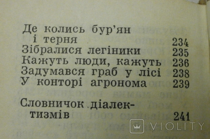 Пісні с полонини П. Пойда, 1966 р., фото №9