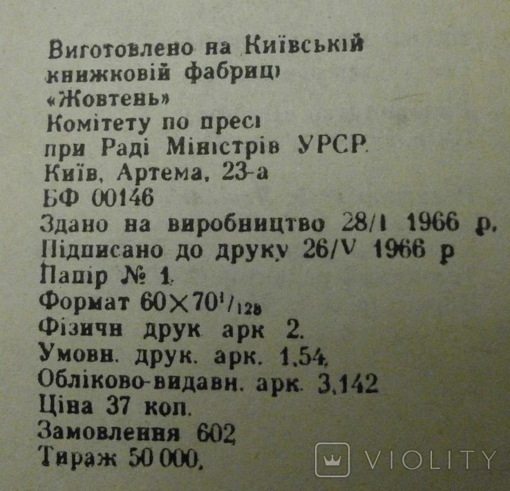 Пісні с полонини П. Пойда, 1966 р., фото №11