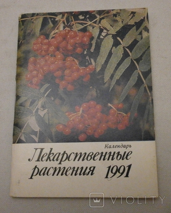 Календарь Лекарственные растения, 1991 г., фото №2