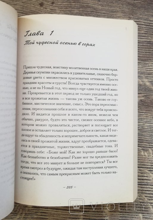 Книги Дельфания Сила Поющего Сердца Владимир Лермонтов, фото №4