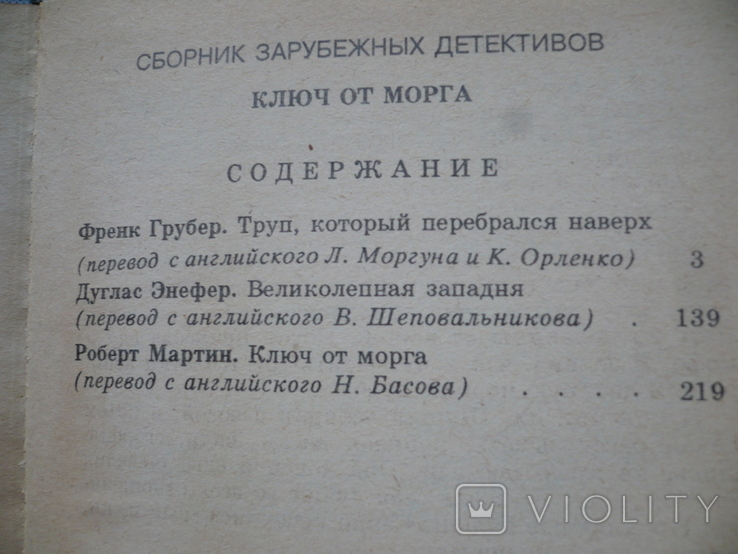 Зарубежный детектив - Серия книг, фото №5