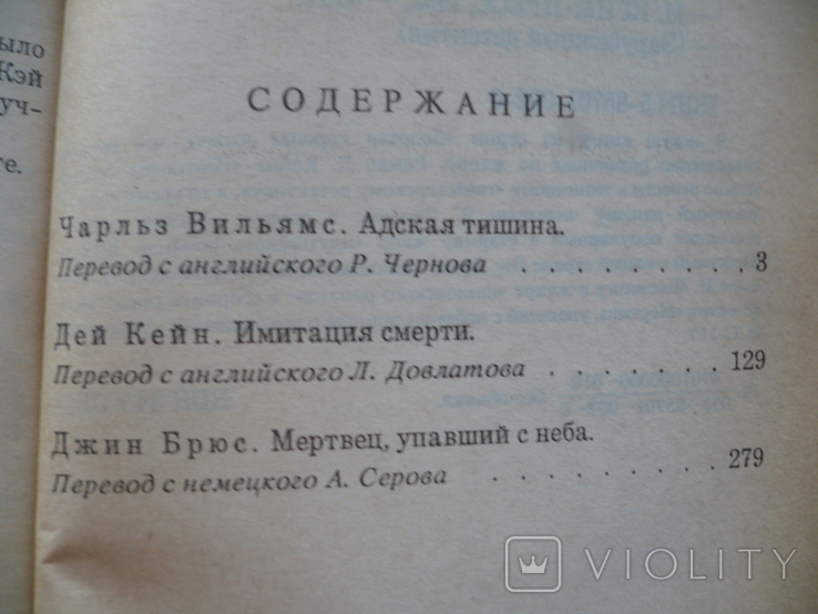 Зарубежный детектив - Серия книг, фото №6