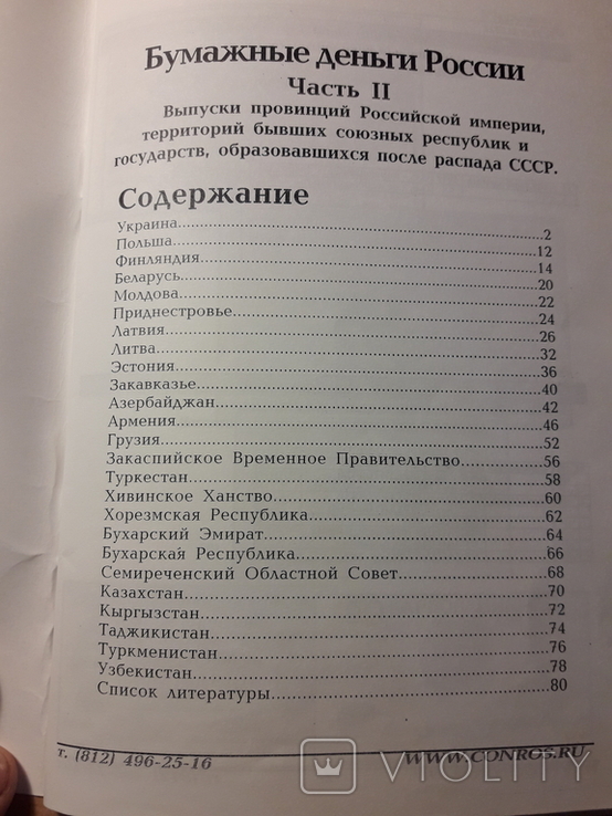 Бумажные деньги России 2 ч.., фото №3