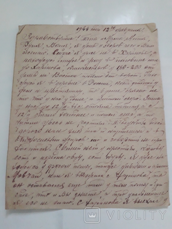 Три листа с фронту в с.Погреби Кролевецького р-ну., фото №3
