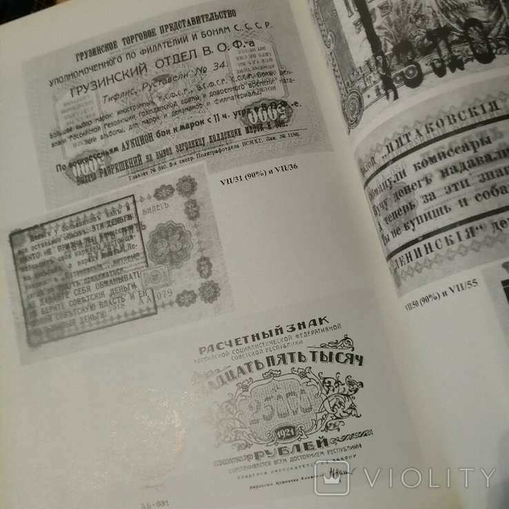 Энциклопедия бумажных денежных знаков России. 1769-1995гг. Кац и Малышев, фото №11