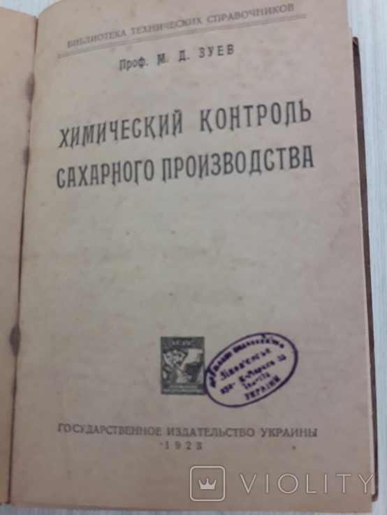 Химический контроль сахарного производства., фото №3