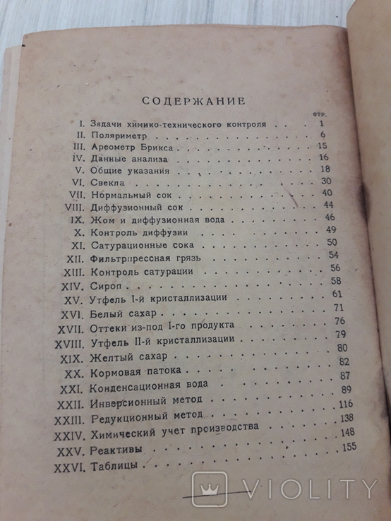 Химический контроль сахарного производства., фото №5