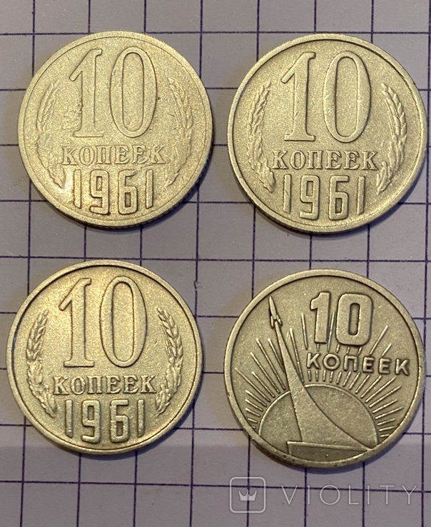 10 kopecks in 1961 and 1967