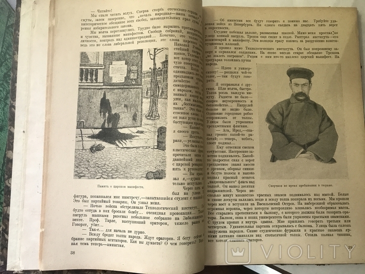 1905 год в клубах. военное издательство. 1926г., фото №12