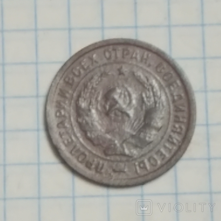 20 копеек 1932, фото №4