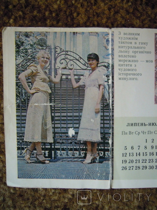 Розкладний кишеньковий календар 1982 року Традиції і мода, фото №8