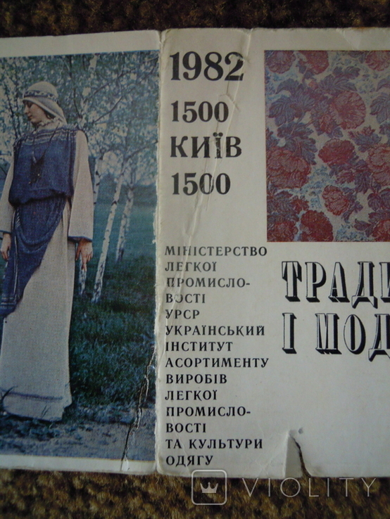 Розкладний кишеньковий календар 1982 року Традиції і мода, фото №9