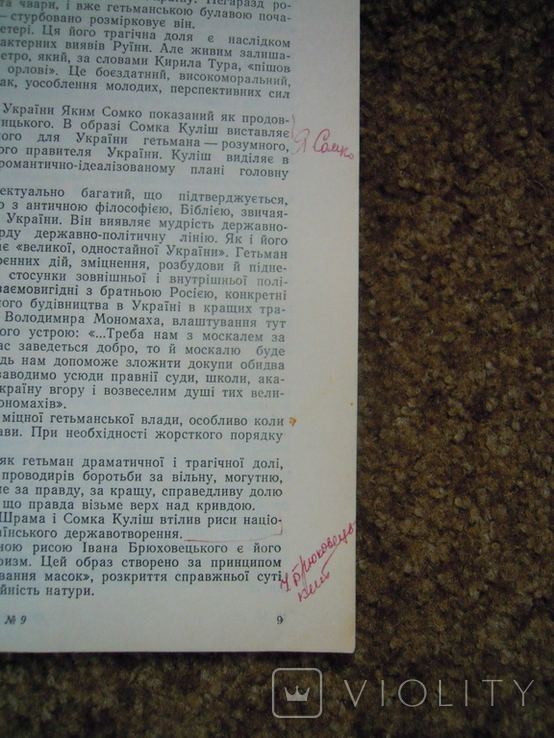 Слово і час номер 9 1992 рік, фото №9